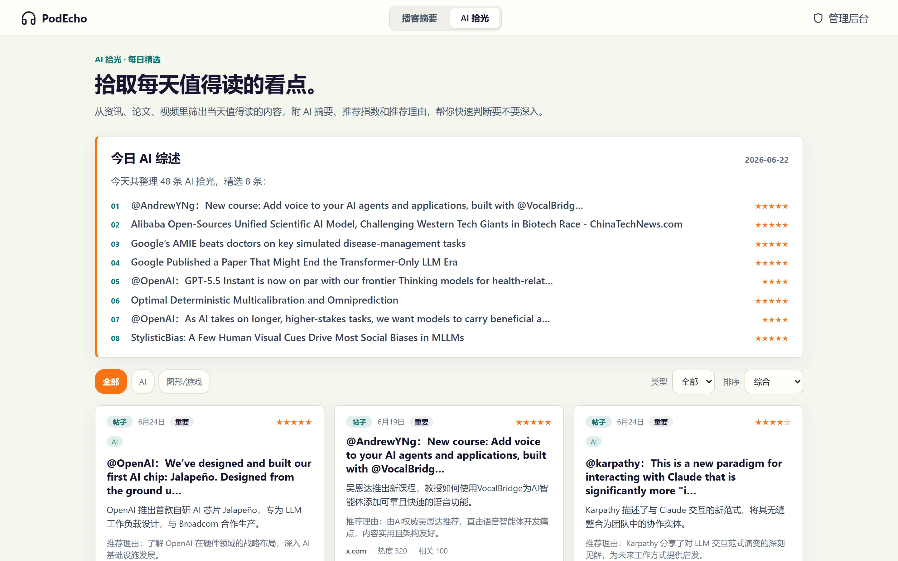 AI 拾光板块：每日 AI 综述与精选内容卡片，附推荐指数和推荐理由